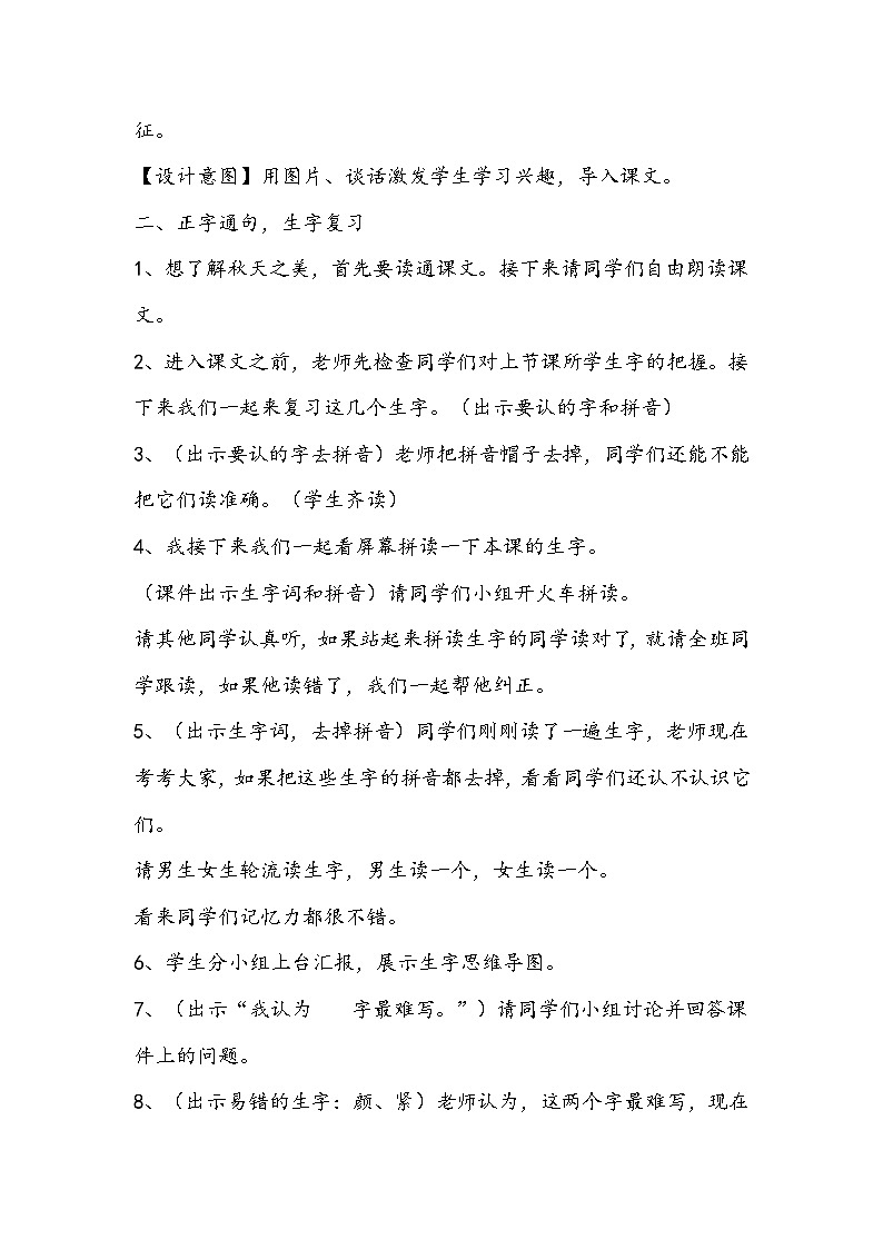 部编版语文三年级上册《秋天的雨》教学设计第3页