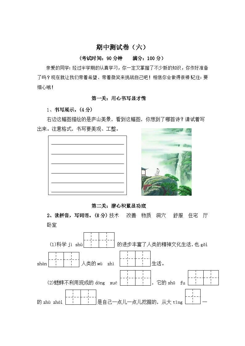 期中测试卷（六）-2023-2024学年四年级语文上册（统编版）01