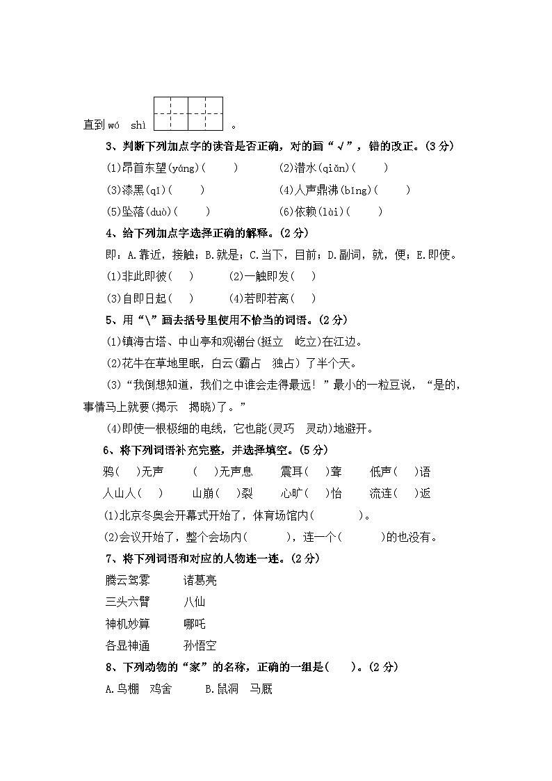 期中测试卷（六）-2023-2024学年四年级语文上册（统编版）02