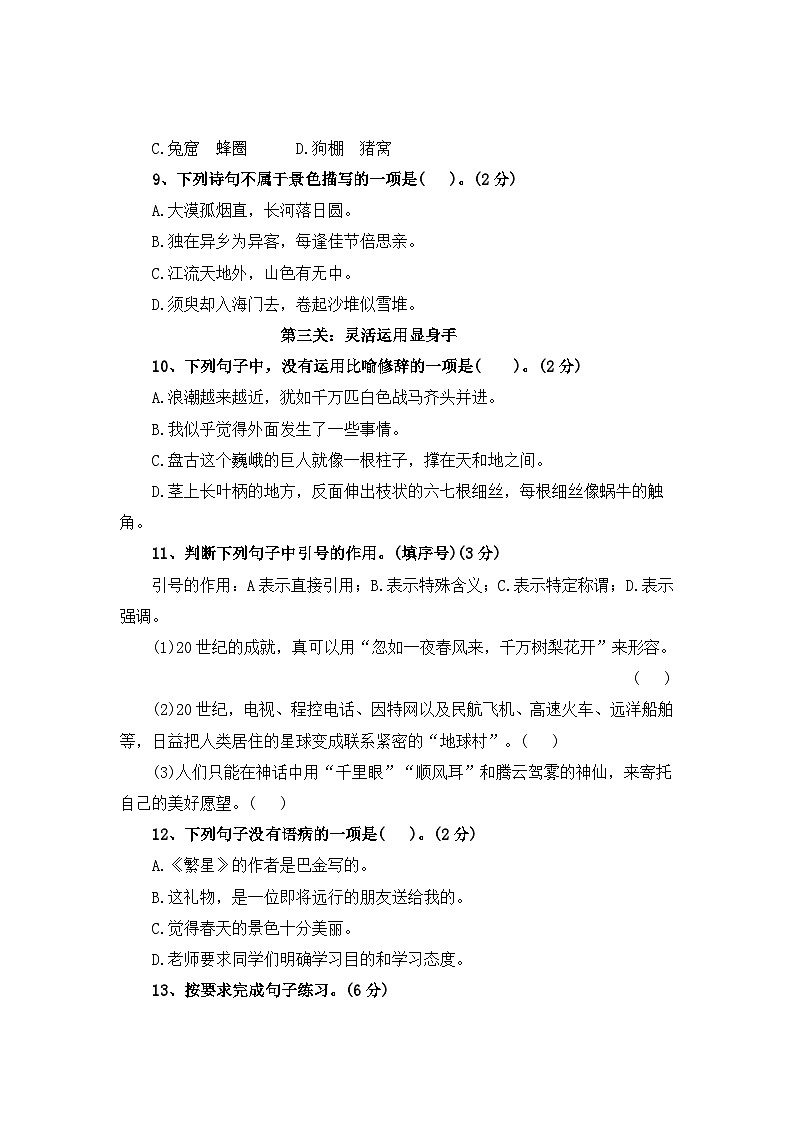 期中测试卷（六）-2023-2024学年四年级语文上册（统编版）03