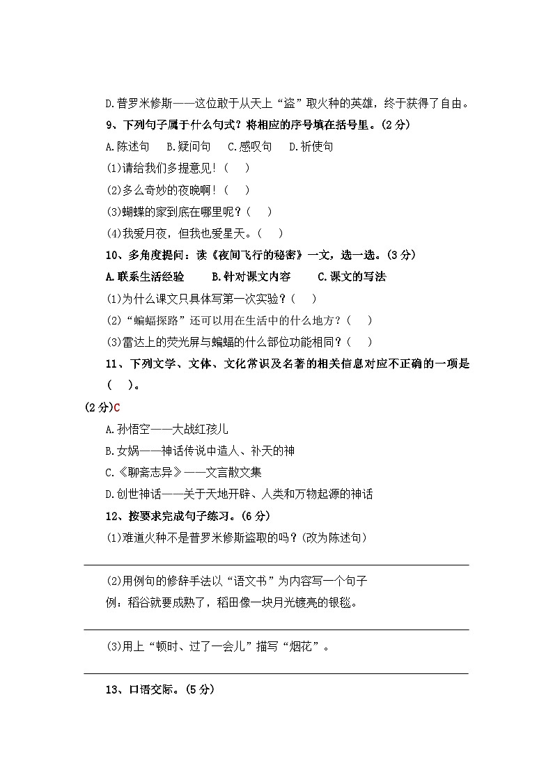 期中测试卷（五）-2023-2024学年四年级语文上册（统编版）03