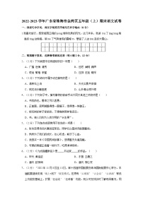 2022-2023学年广东省珠海市金湾区五年级上学期期末语文试卷（含答案解析）