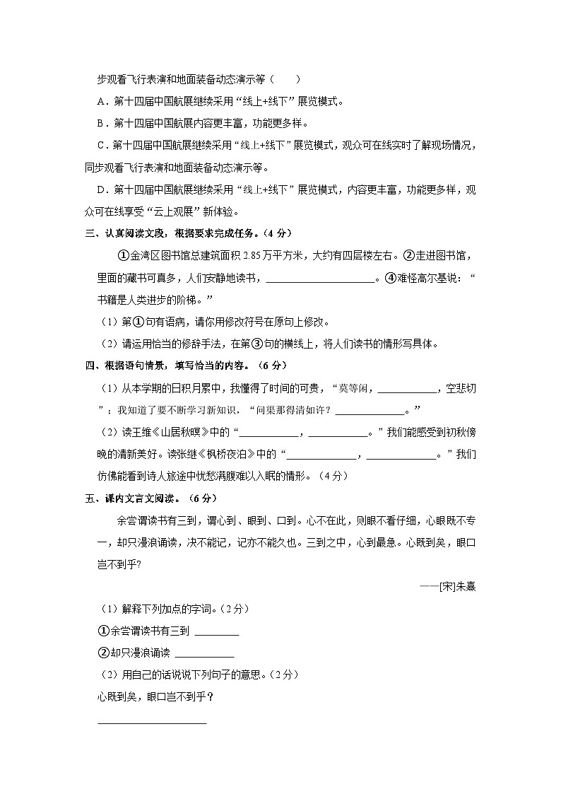 2022-2023学年广东省珠海市金湾区五年级上学期期末语文试卷（含答案解析）02