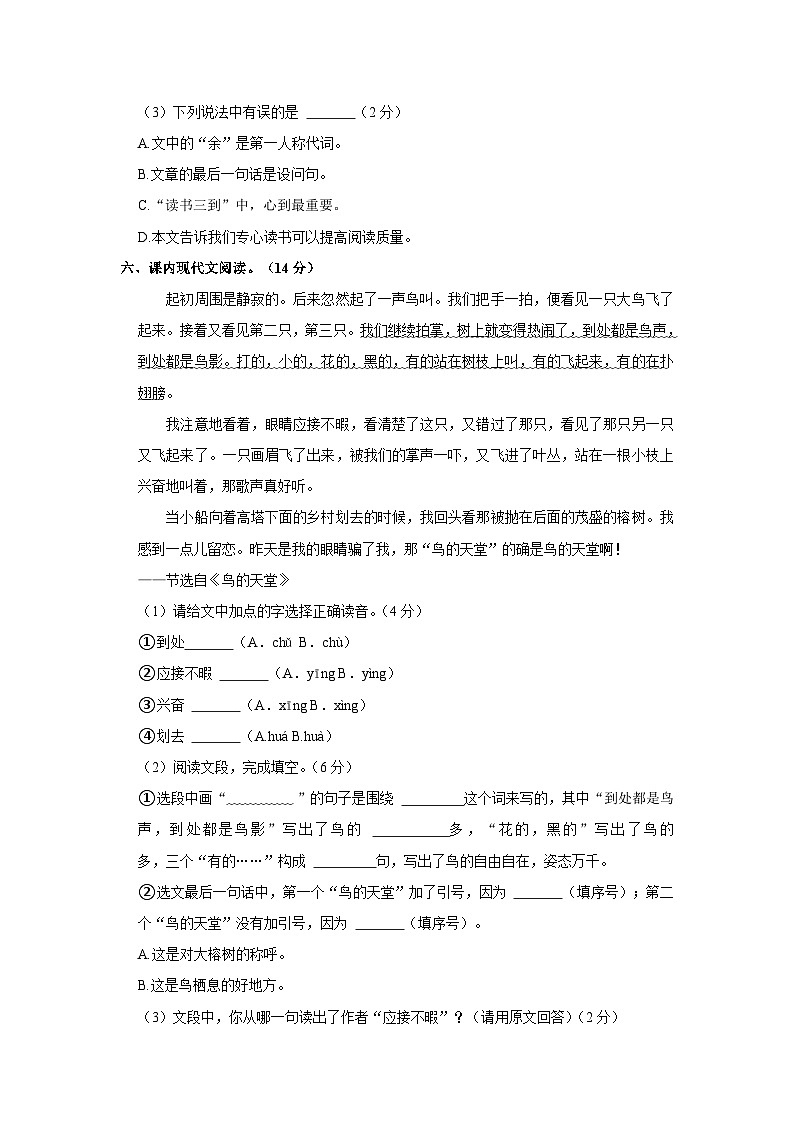 2022-2023学年广东省珠海市金湾区五年级上学期期末语文试卷（含答案解析）03