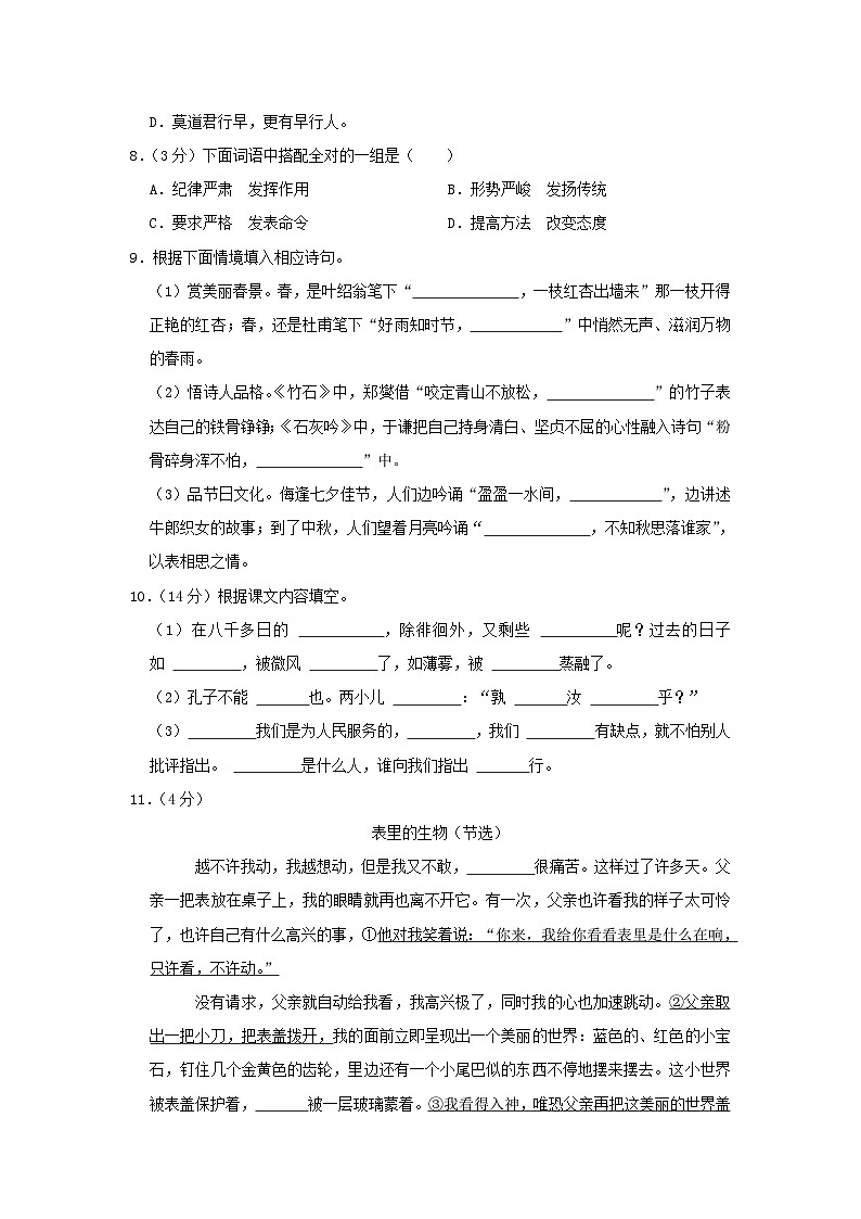 2023年安徽省六安市裕安区小升初语文真题及答案第2页
