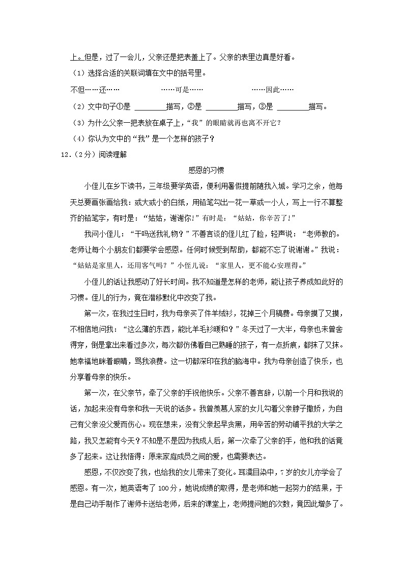 2023年安徽省六安市裕安区小升初语文真题及答案第3页