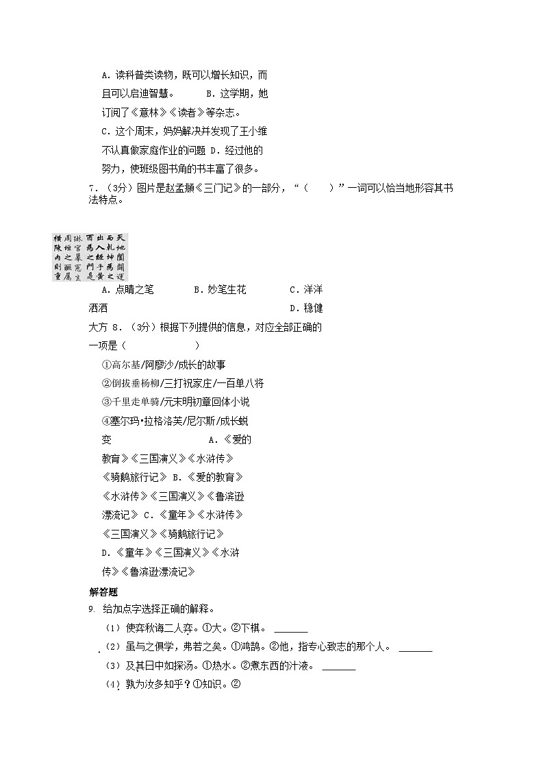 2022年安徽省安庆市迎江区小升初语文真题及答案第3页