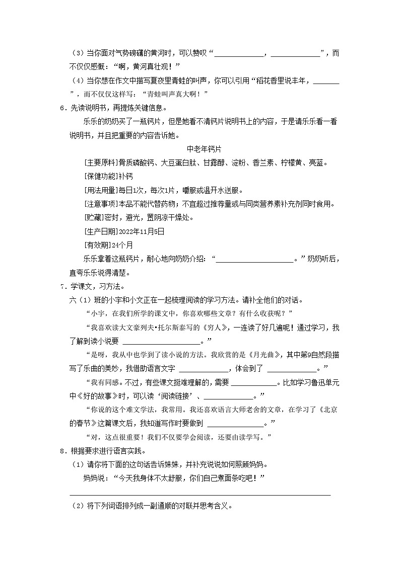 2022年安徽省滁州市小升初语文真题及答案第2页