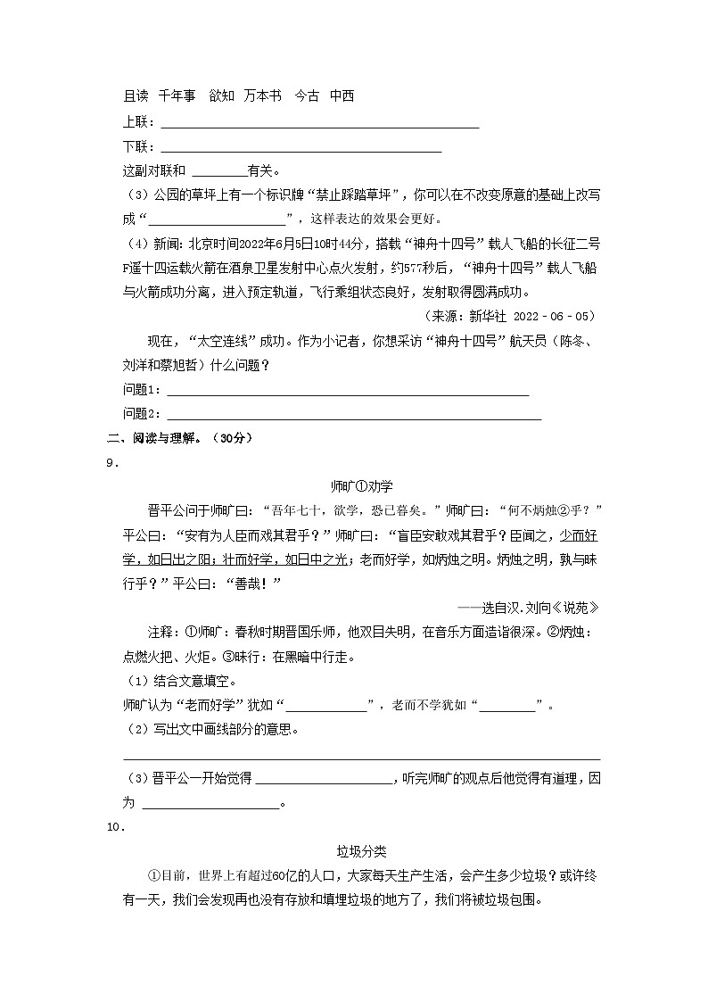 2022年安徽省滁州市小升初语文真题及答案第3页
