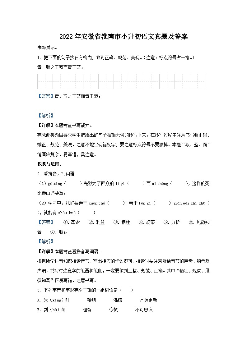 2022年安徽省淮南市小升初语文真题及答案01
