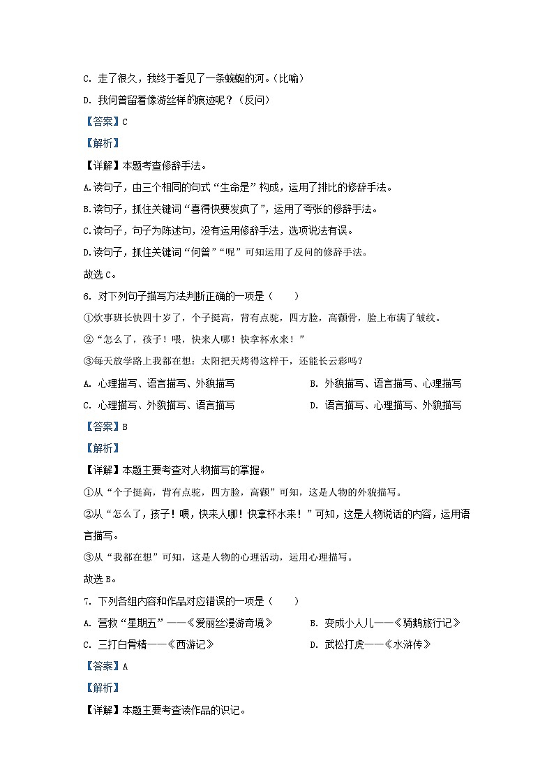 2022年安徽省淮南市小升初语文真题及答案03
