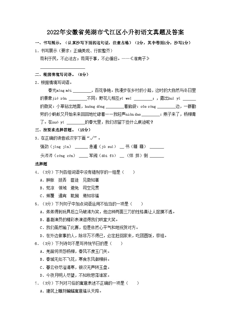2022年安徽省芜湖市弋江区小升初语文真题及答案01