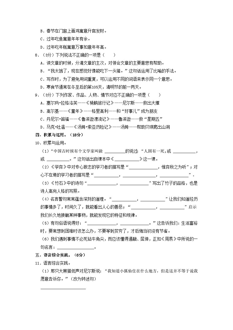 2022年安徽省芜湖市弋江区小升初语文真题及答案02