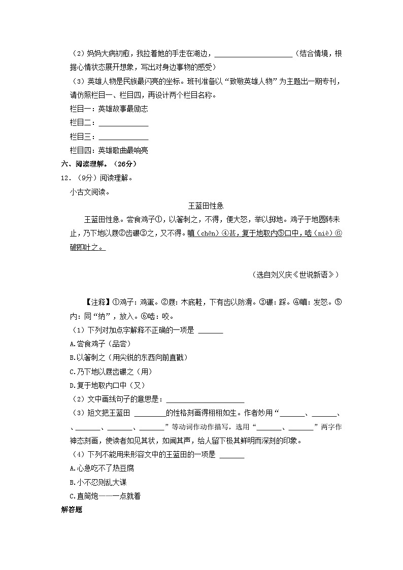 2022年安徽省芜湖市弋江区小升初语文真题及答案03