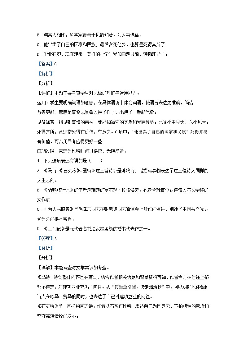 2021年安徽省铜陵市铜官区小升初语文真题及答案第2页