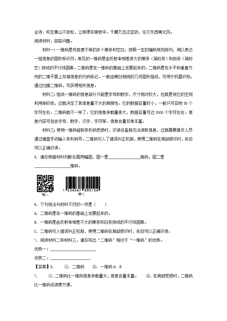 2022山东菏泽市牡丹区小升初语文真题及答案第2页