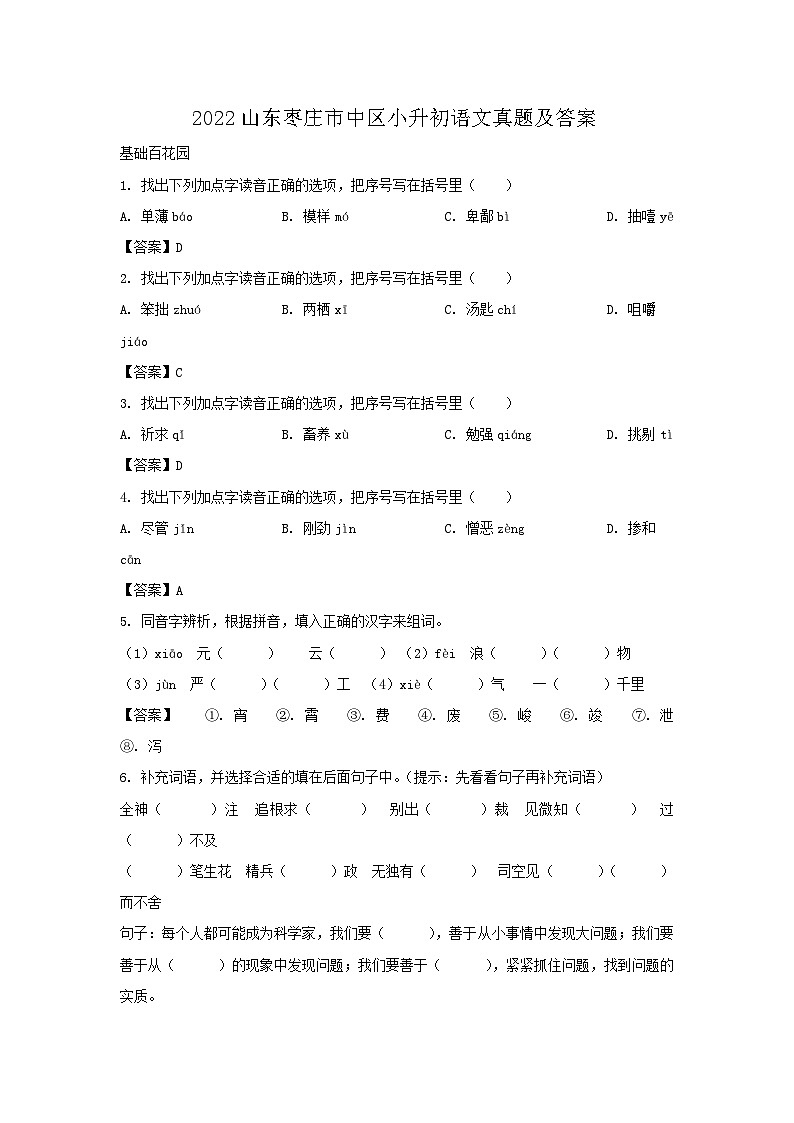 2022山东枣庄市中区小升初语文真题及答案01
