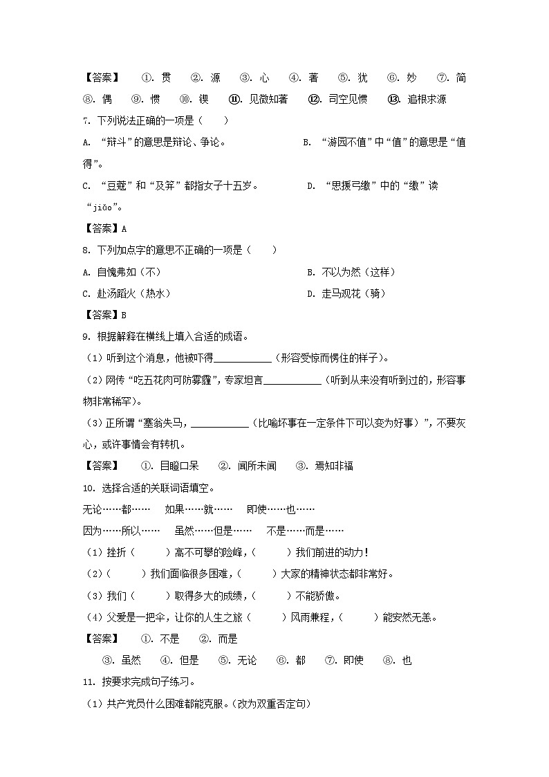 2022山东枣庄市中区小升初语文真题及答案02