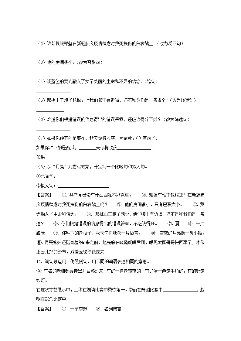 2022山东枣庄市中区小升初语文真题及答案03