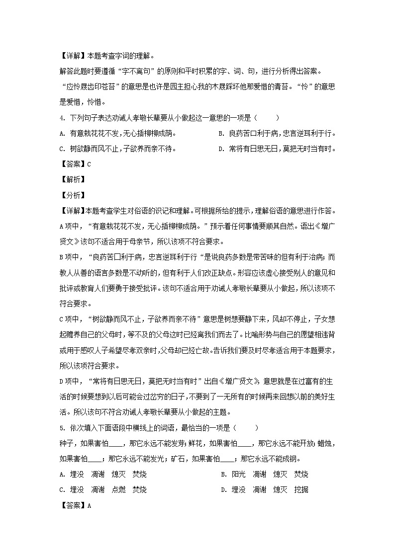 2021年江苏扬州仪征市小升初语文真题及答案02