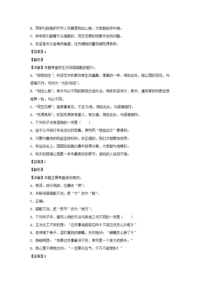 2022年江苏宿迁市沭阳县小升初语文真题及答案02