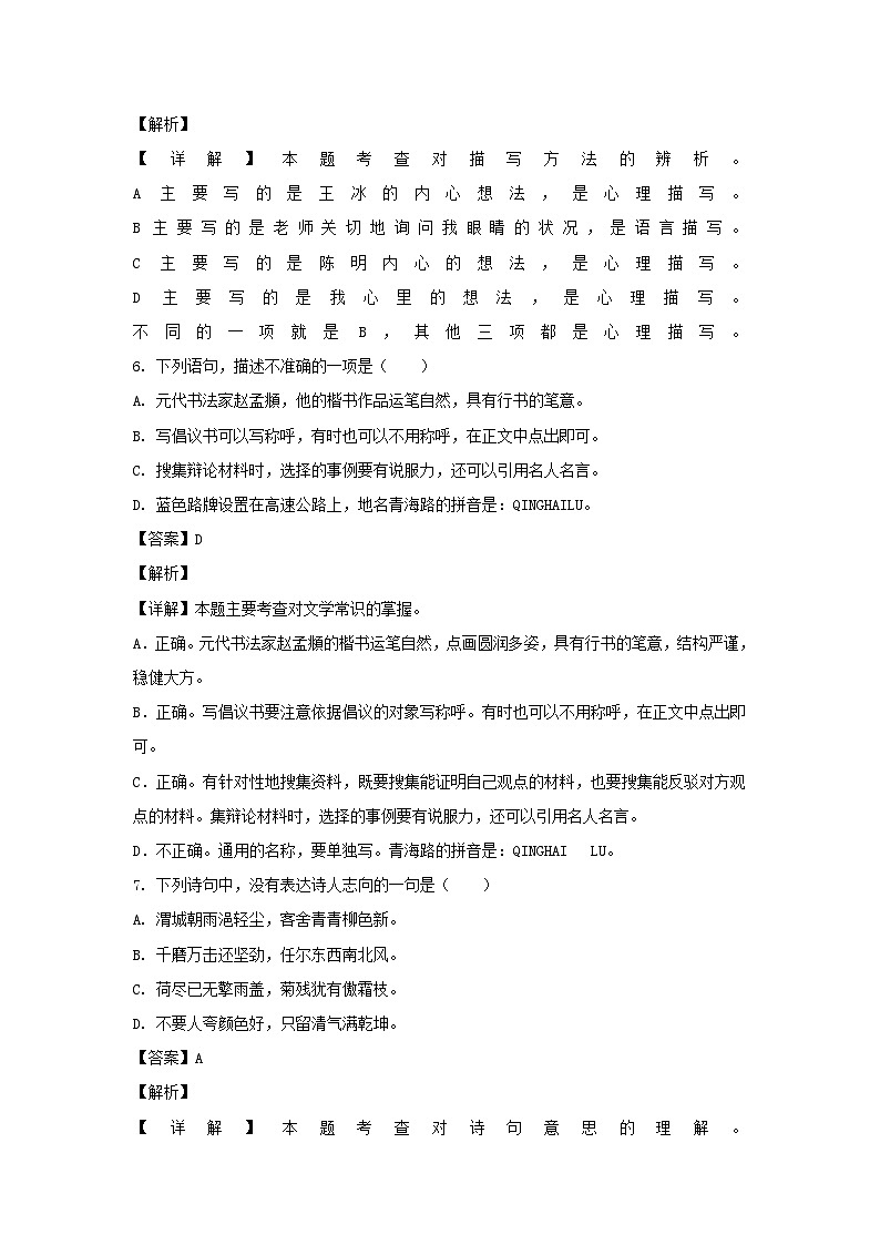 2022年江苏宿迁市沭阳县小升初语文真题及答案03
