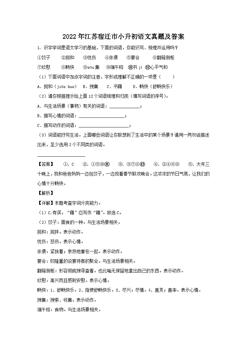 2022年江苏宿迁市小升初语文真题及答案01