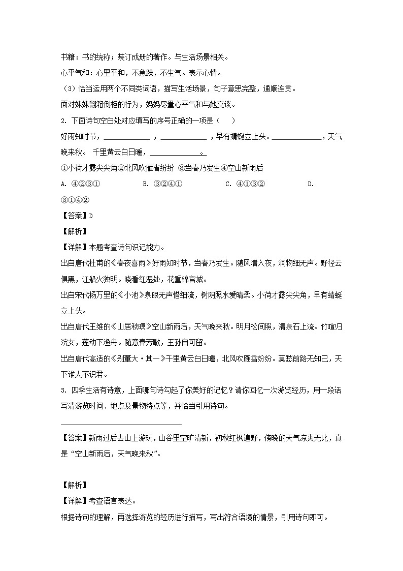 2022年江苏宿迁市小升初语文真题及答案02