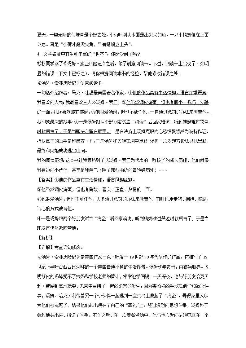 2022年江苏宿迁市小升初语文真题及答案03