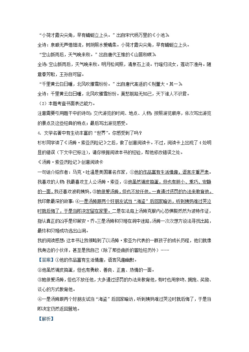 2022年江苏徐州市小升初语文真题及答案03