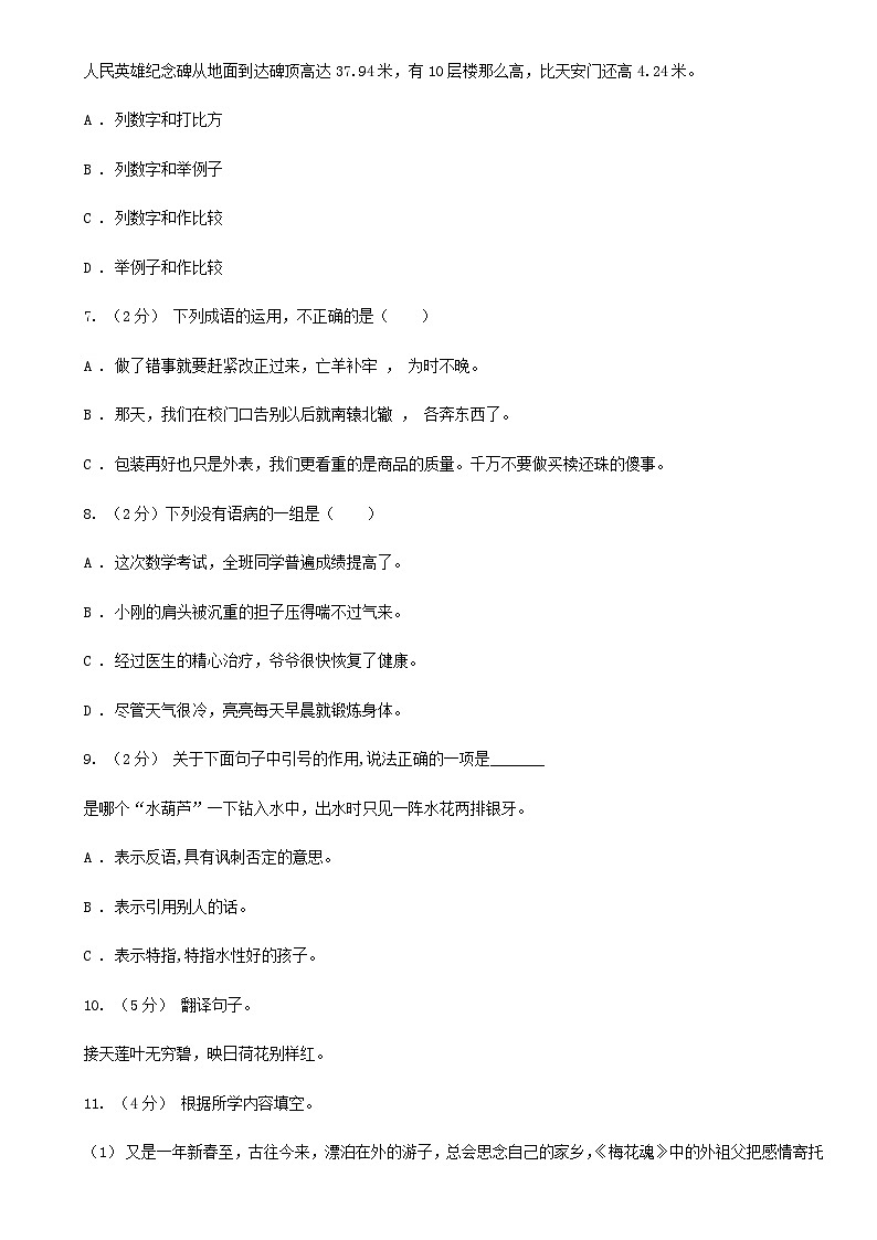 2021年四川巴中小升初语文真题及答案A卷第2页