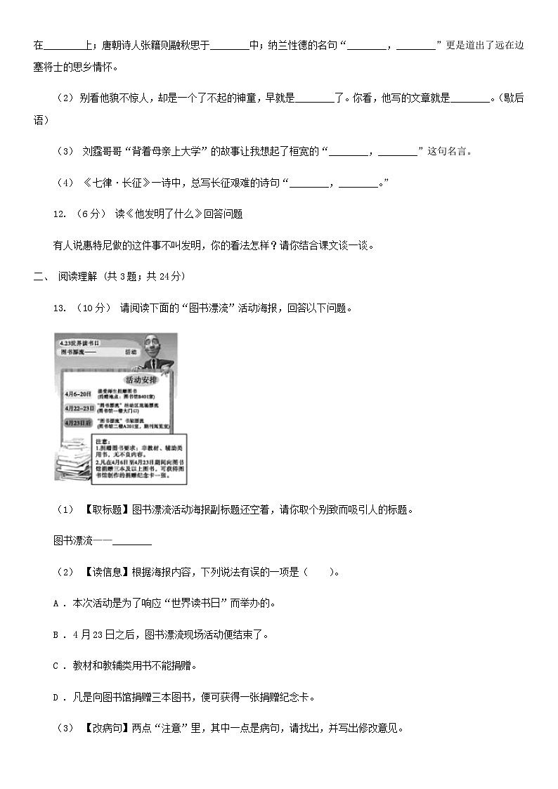 2021年四川巴中小升初语文真题及答案A卷第3页