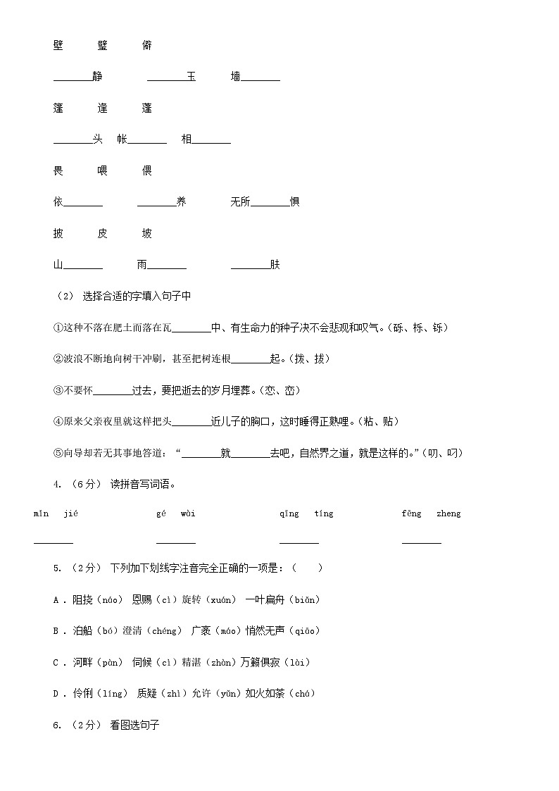 2021年四川凉山小升初语文真题及答案C卷第2页