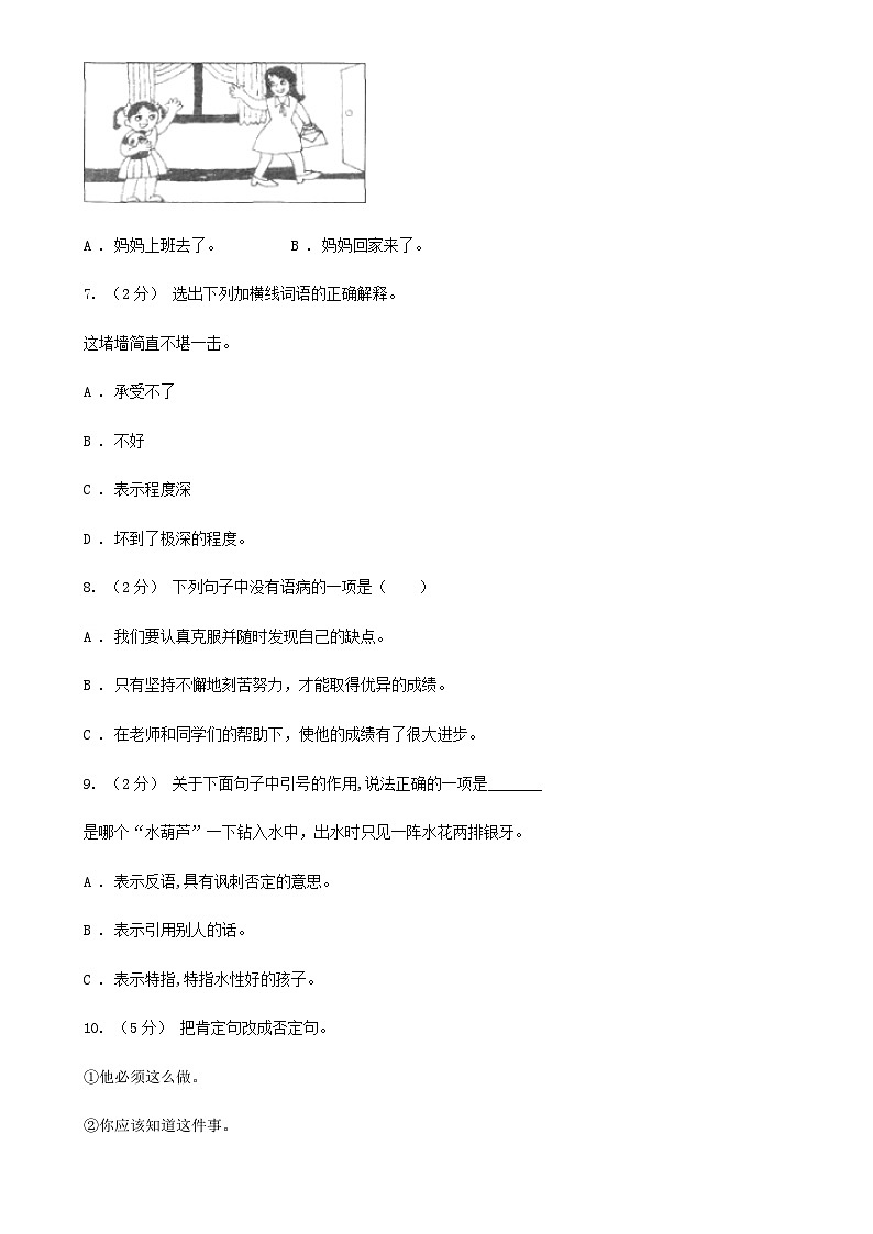 2021年四川凉山小升初语文真题及答案C卷第3页