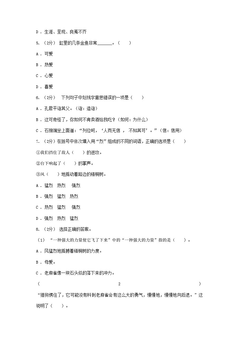 2021年四川攀枝花小升初语文真题及答案B卷02