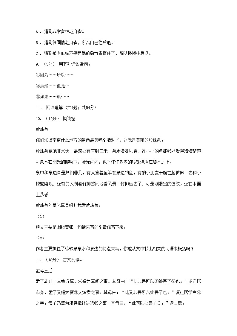 2021年四川攀枝花小升初语文真题及答案B卷03