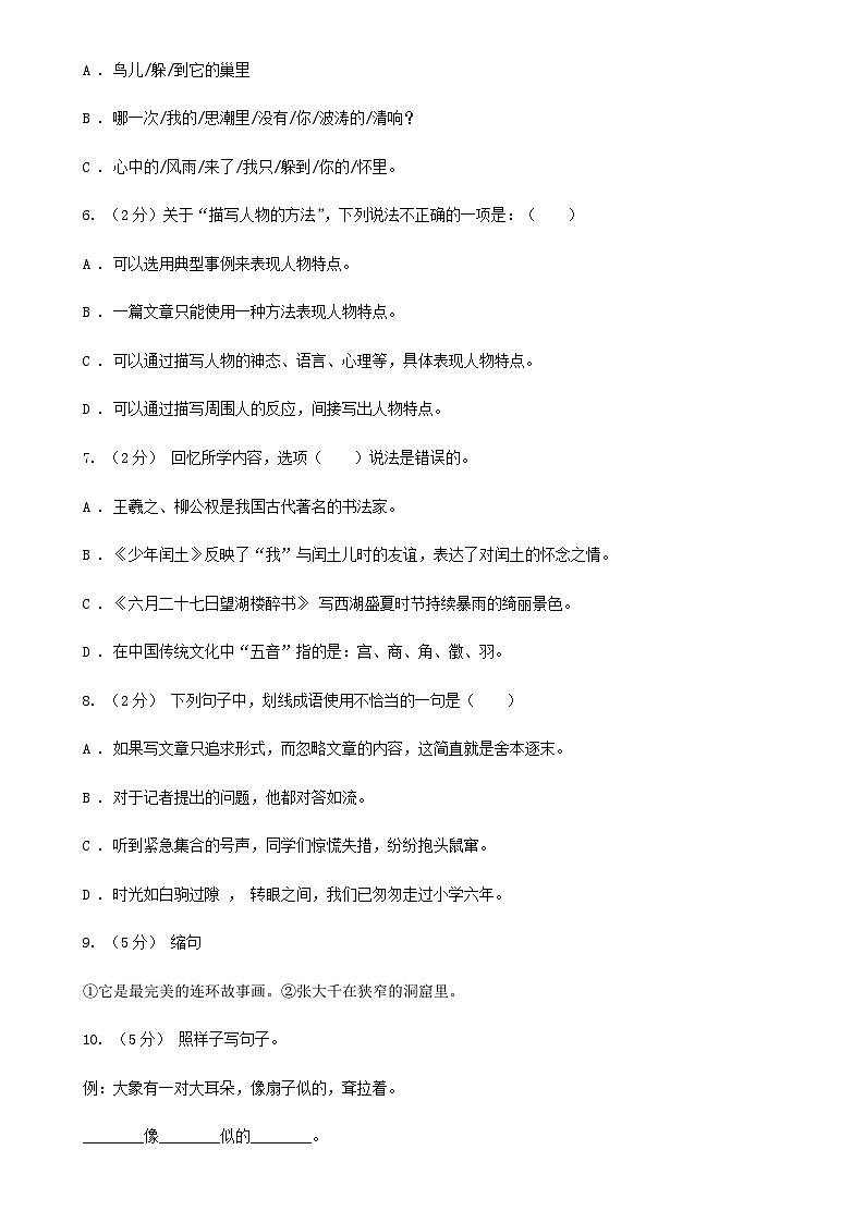 2020年四川宜宾小升初语文真题及答案D卷第2页