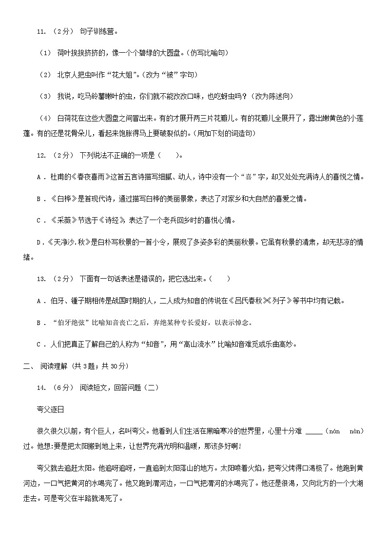 2020年四川宜宾小升初语文真题及答案D卷第3页