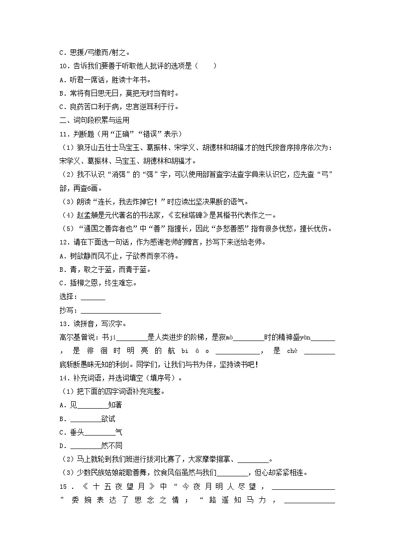 2023年四川泸州小升初语文真题及答案第2页