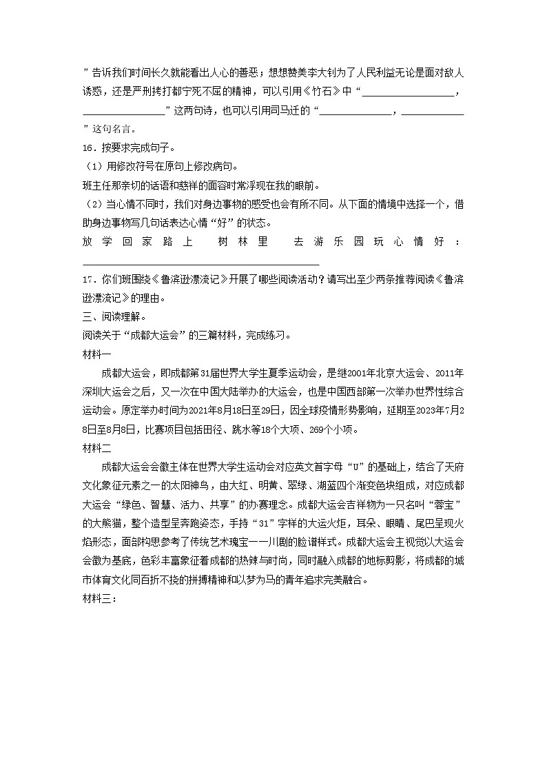 2023年四川泸州小升初语文真题及答案第3页