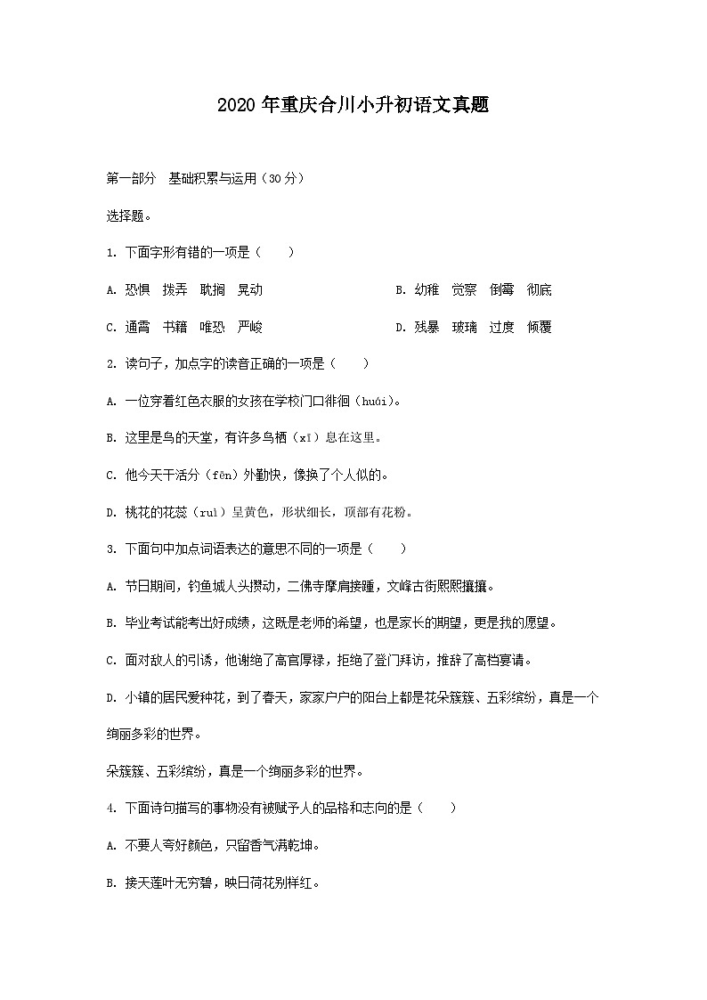 2020年重庆合川小升初语文真题第1页