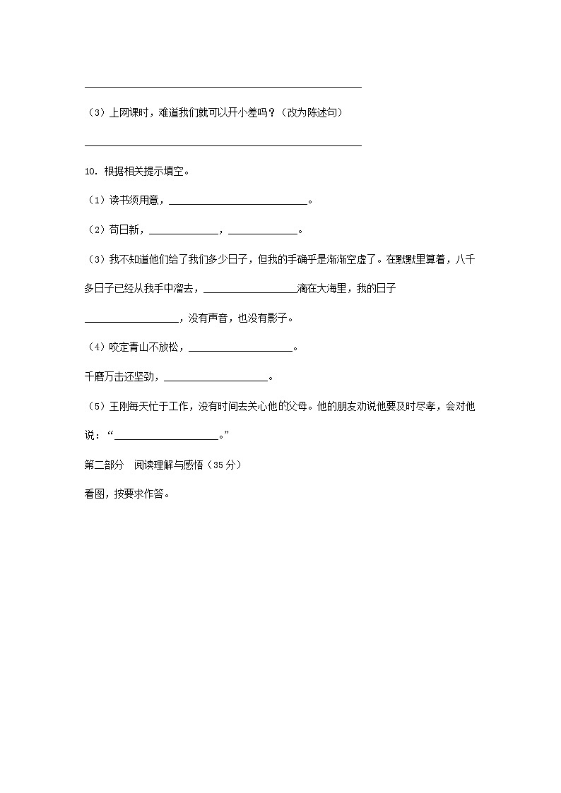 2020年重庆合川小升初语文真题第3页