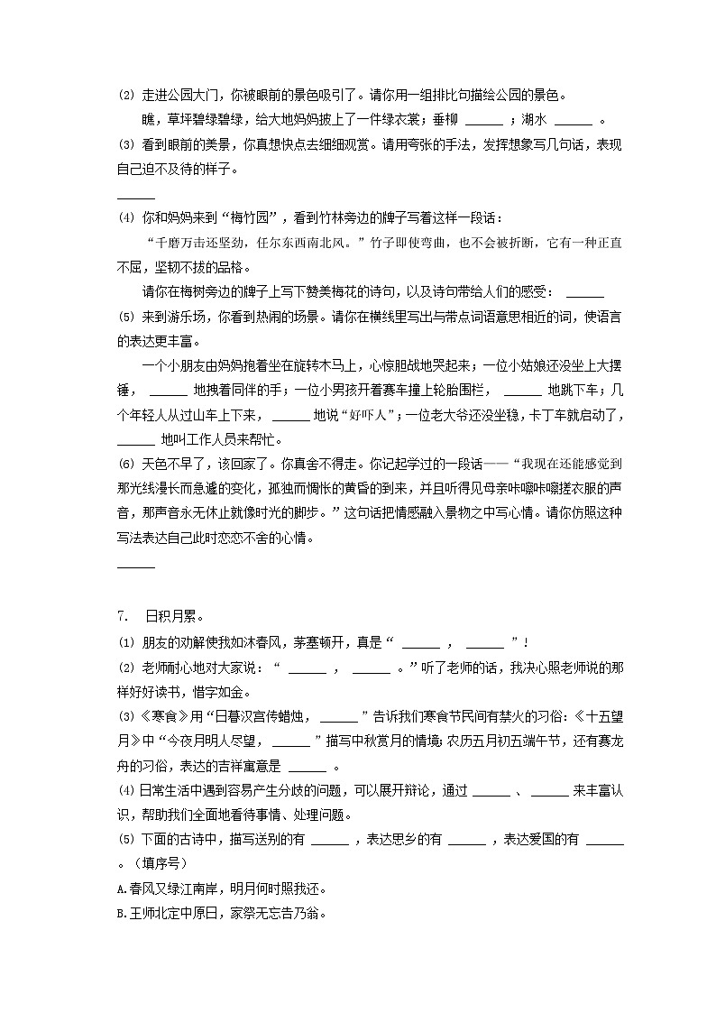2022年重庆渝北小升初语文真题及答案02