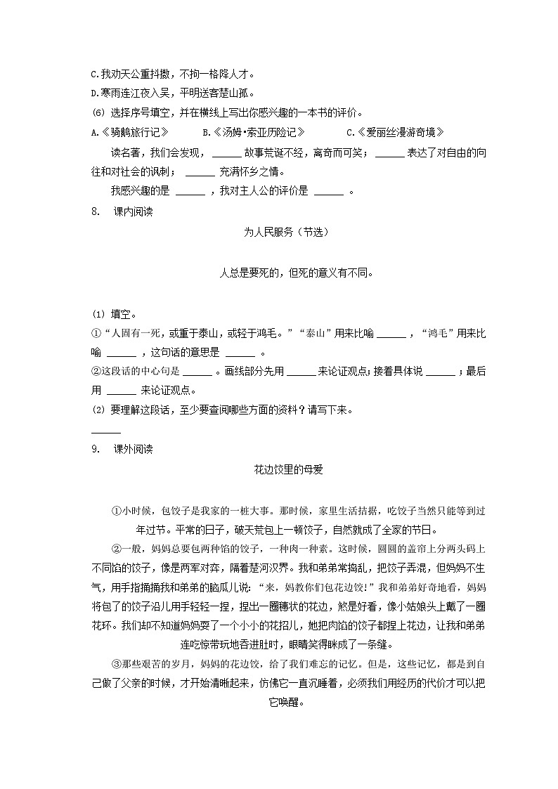 2022年重庆渝北小升初语文真题及答案03