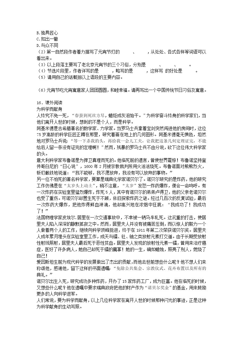 2023年四川乐山小升初语文真题及答案第3页
