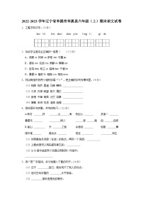 2022-2023学年辽宁省本溪市本溪县六年级上学期期末语文试卷（含答案解析）