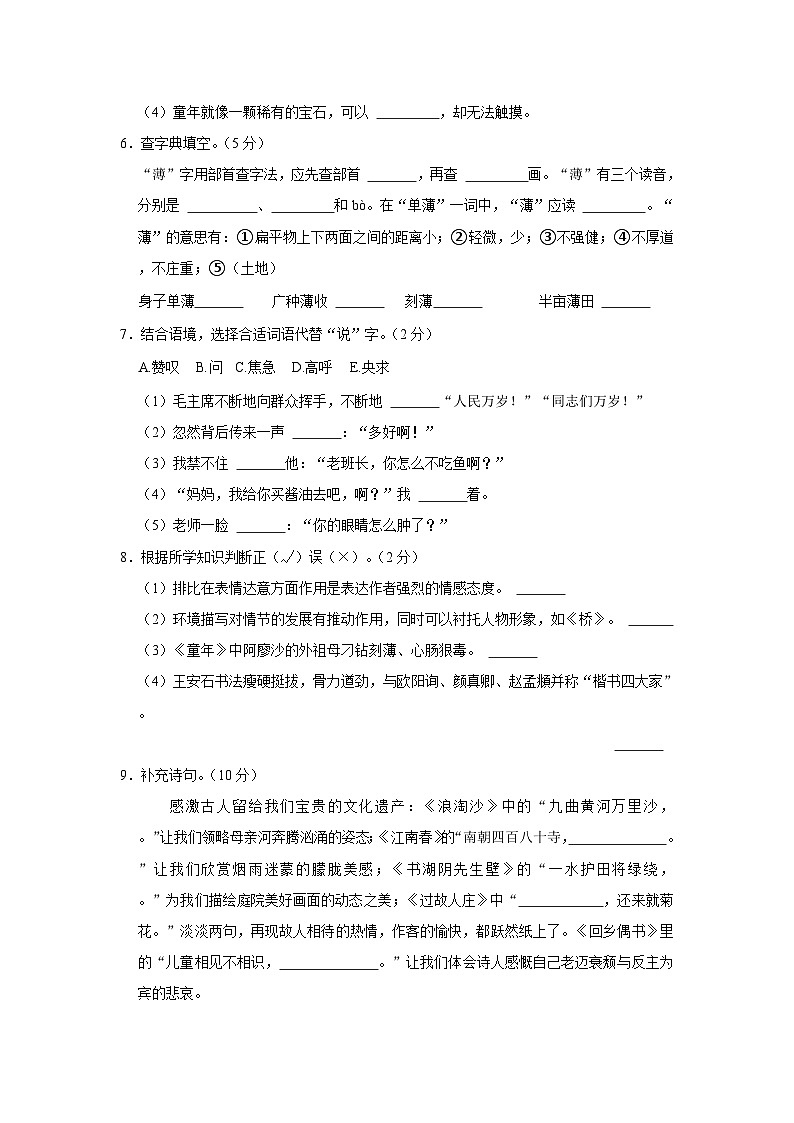 2022-2023学年辽宁省本溪市本溪县六年级上学期期末语文试卷（含答案解析）第2页