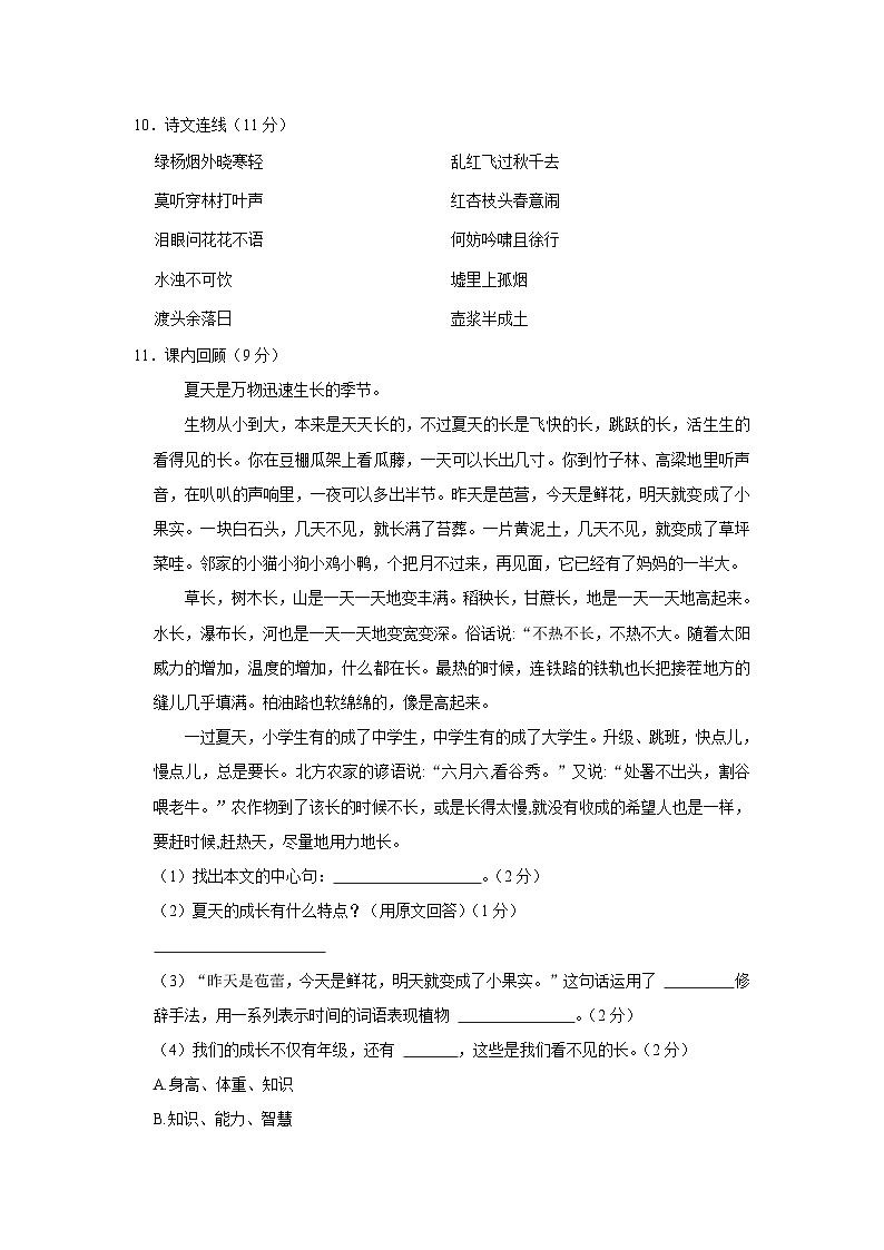 2022-2023学年辽宁省本溪市本溪县六年级上学期期末语文试卷（含答案解析）第3页