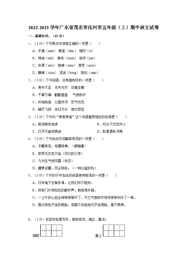 2022-2023学年广东省茂名市化州市五年级上学期期中语文试卷（含答案解析）第1页