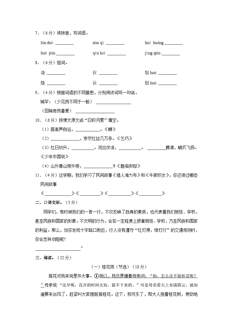 2022-2023学年广东省茂名市化州市五年级上学期期中语文试卷（含答案解析）第2页